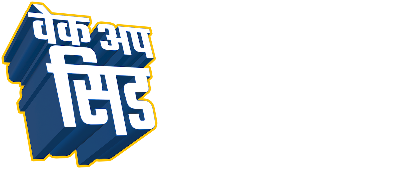 Watch Wake Up Sid Netflix